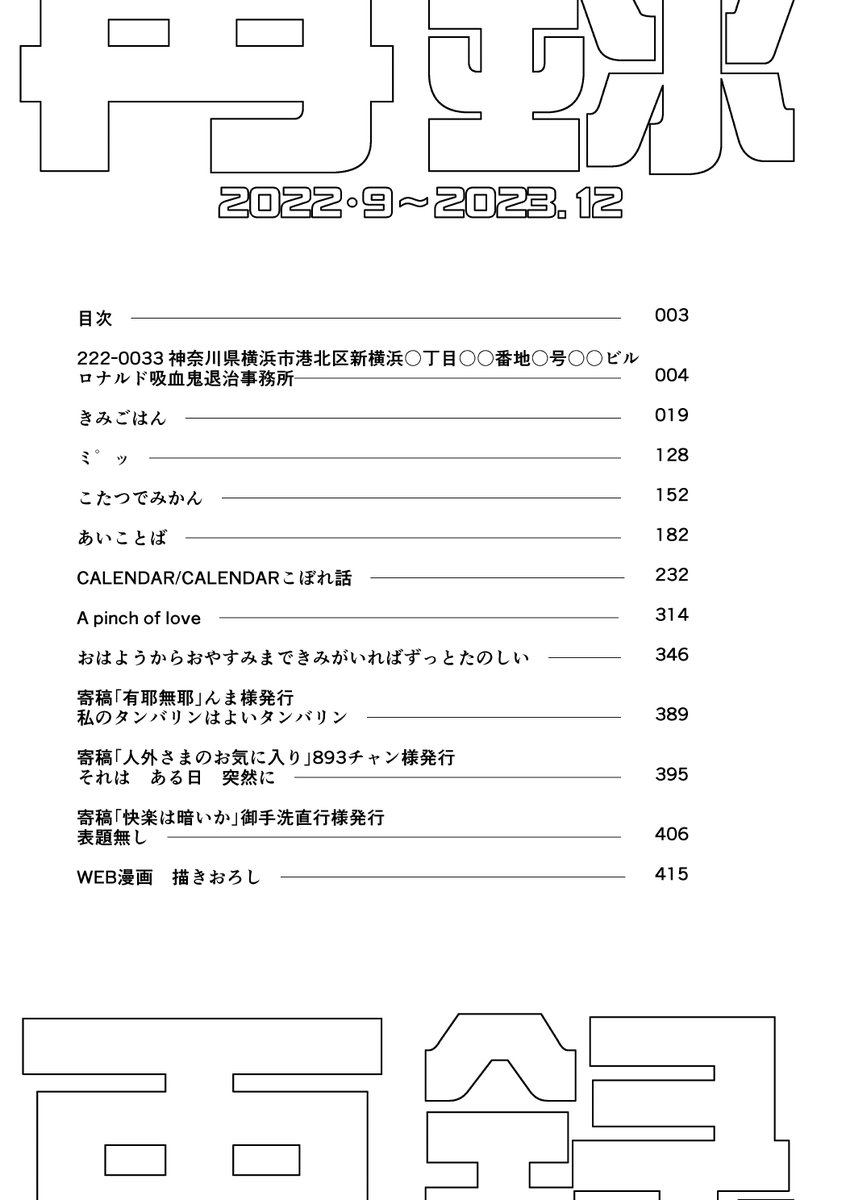103_iwami's tweet photo. 12/1DOZENROSEFES2024新刊
「再録」A5P428R18会場価格3500円
発行した１～８冊目までの本と寄稿原稿、WEB漫画（一部）と描きおろしが入っています。画像２枚目の目次で確認下さい。以下ツリーの画像は過去の本からの抜粋です。渋に全部あります。よろしくお願いします。書店URLは次のツリーです https://t.co/KBcNOZ78C8