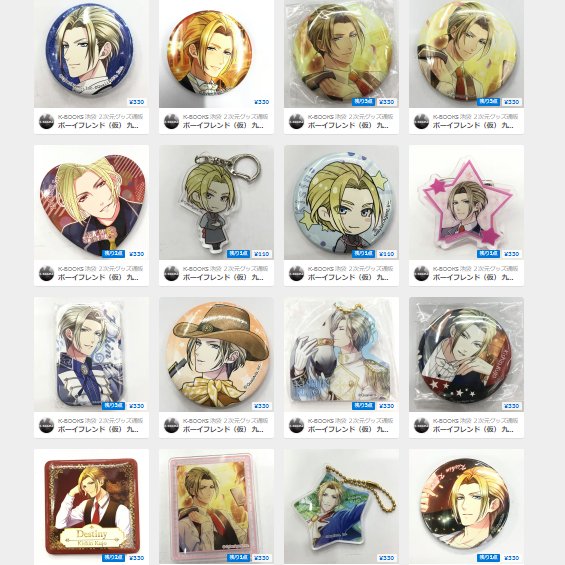 九条生晋 ボーイフレンド(仮) バラ売り可 ボイフレ 九条生晋 - ボーイフレンド(仮)攻略Wiki ― 仮 - atwiki（アット