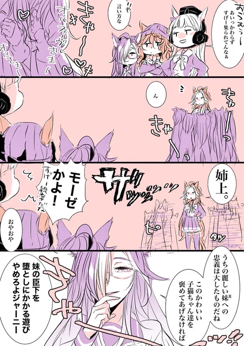 T学園内にも姉妹沼あるのかな。
ジャーニーはわかっててやってるけど、オルは天然だといい。 