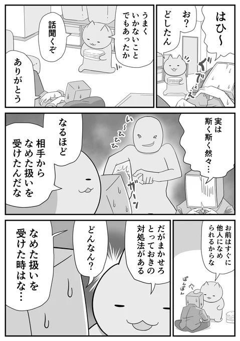 日々のつぶやき。
夫婦だけどスタンスは正反対だなって思う(1/2) 