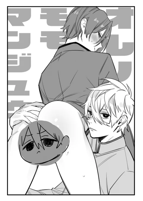 ふぐりが見えてるのでちょい隠しですがペーパーの表紙です。ももまんじゅうの話です。※ngro 