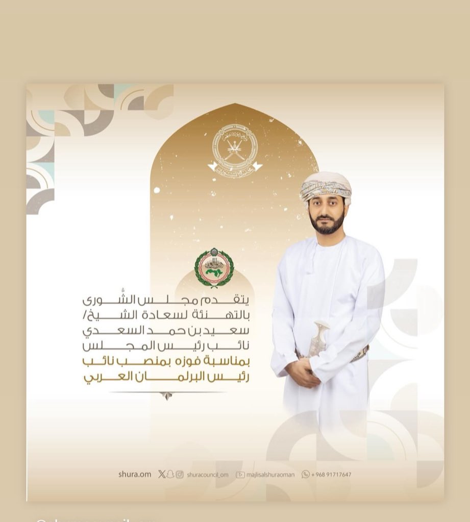 كما ابارك لأخي سعادة سعيد السعدي فوزة بنائب رئيس البرلمان العربي