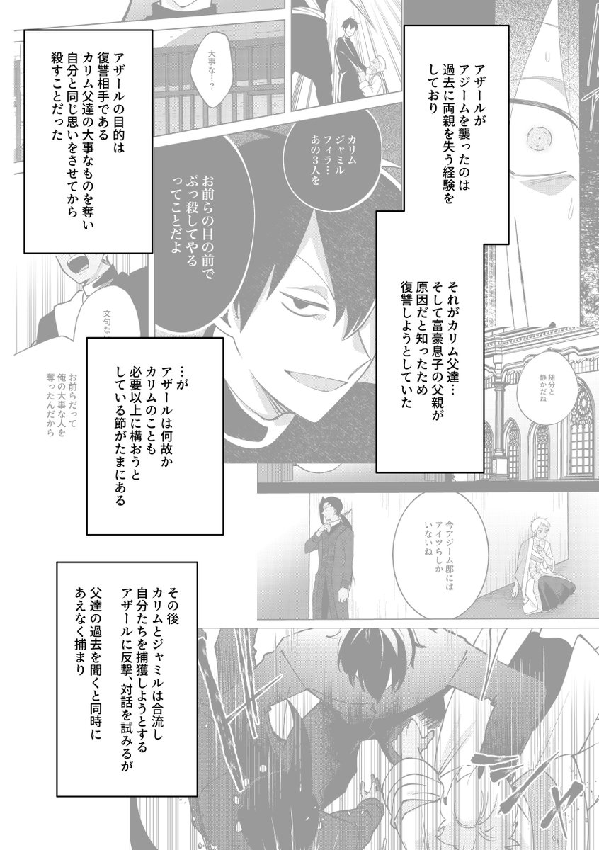 『罪と夜明けコンチェルト-最終楽章-』(4/52)
スカラ本サンプルお待たせしました…!
A5/138p/1400円

とんでもなく捏造がありますのであったかい目で見てください…オリキャラの過去とかアジーム家の過去とか増し増しです
通販準備中

支部↓
https://t.co/ulgMCZTQgz 