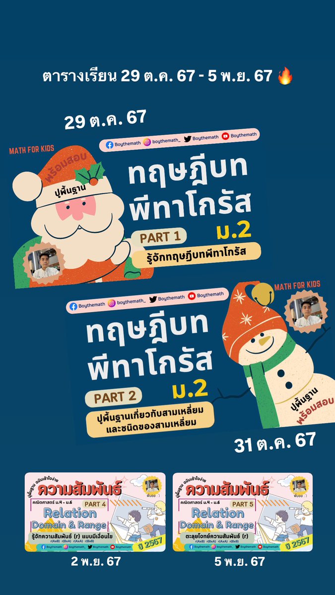 boythemath's tweet photo. ตารางเรียน 29 ต.ค. 67 - 3 พ.ย. 67 🔥🔥
.
https://t.co/mwCvPUcENN
.
#พีทาโกรัส #ความสัมพันธ์ #ม2 #ม4
#dek68 #alevel2025 #คณิตศาสตร์
#เรียนคณิตศาสตร์ออนไลน์ https://t.co/vNXch6Zl0W