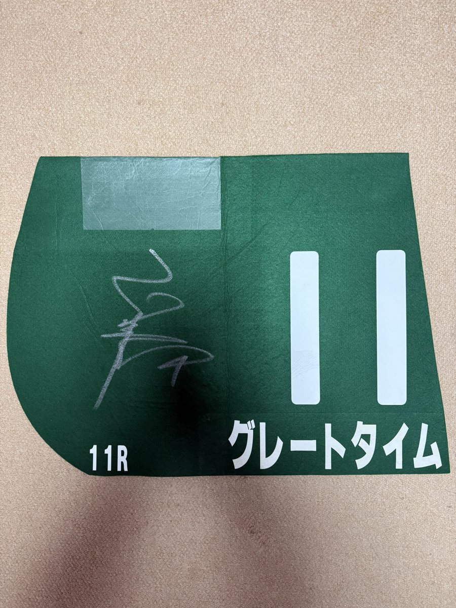 実使用ゼッケン