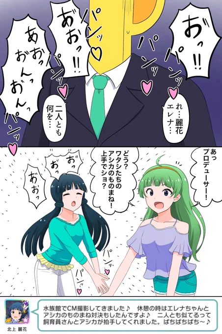 北上麗花さんと島原エレナちゃんのオファー絵(再) 