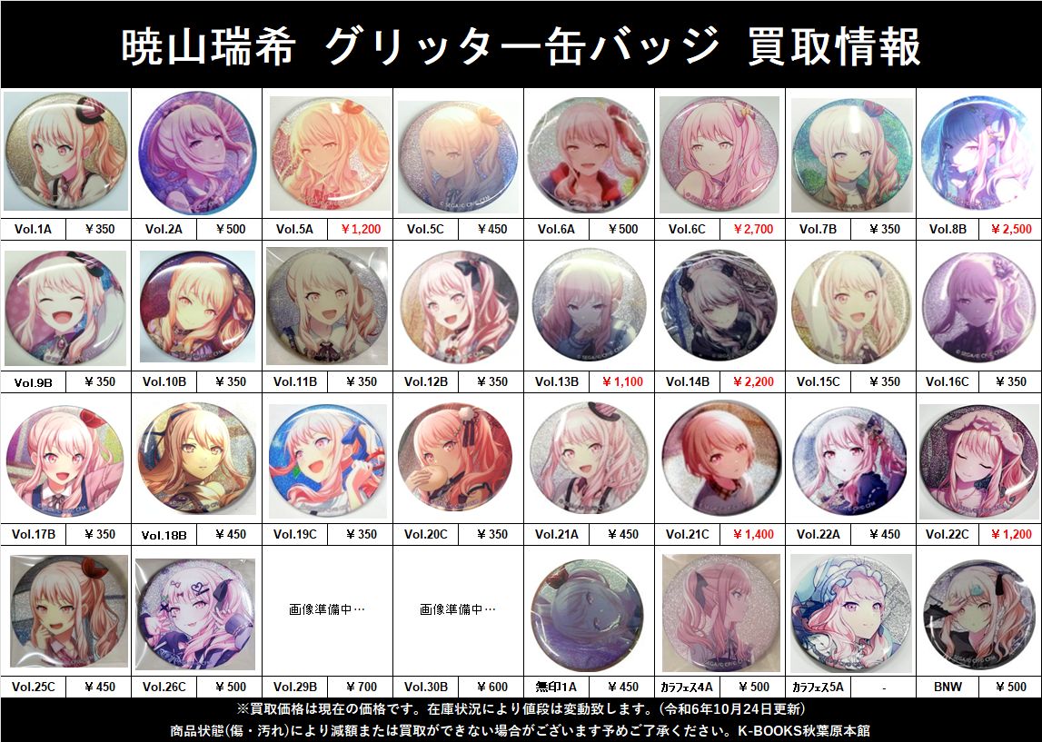 プロセカ グリッター缶バッジ 5B カラフェス 暁山瑞希 プロセカ グリッター缶バッジ 5B カラフェス 暁山瑞希 プロセカ 瑞希