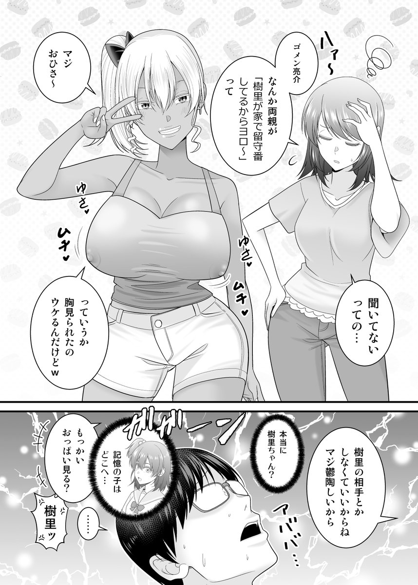 🔞漫画
「彼女の妹の黒ギャルに逆NTRされた話」(0/5) 
