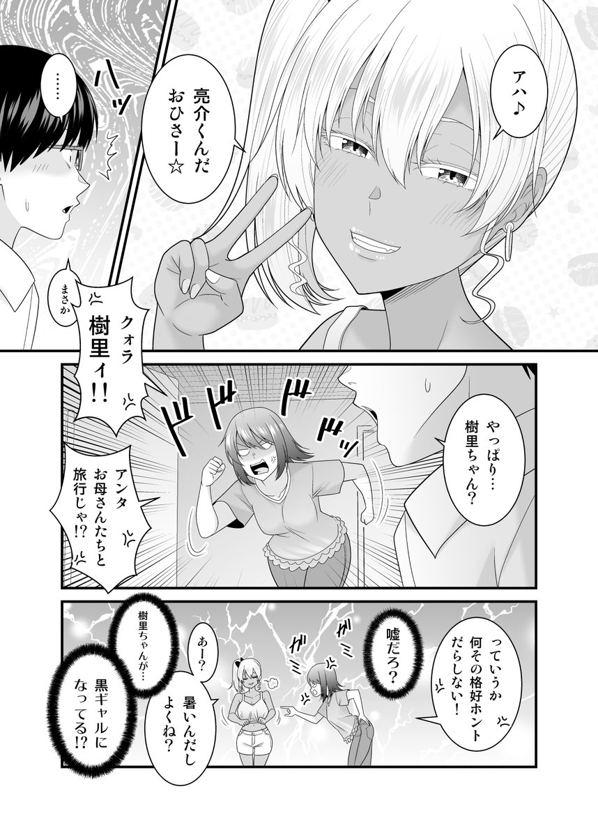 🔞漫画
「彼女の妹の黒ギャルに逆NTRされた話」(2/5) 