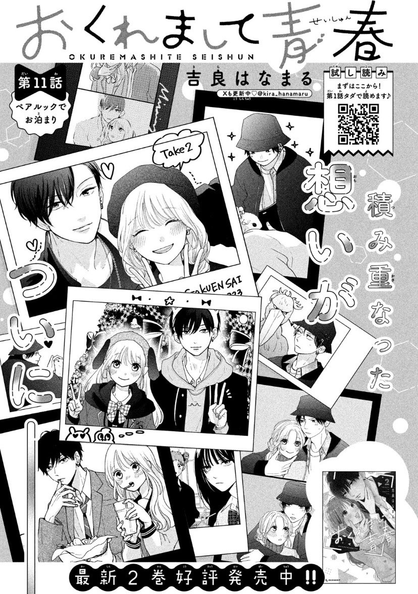 遅れまして 発売中のデザート12月号に 『 #おくれまして青春 』11話