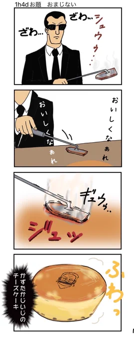 #1h4d
お題 おまじない 