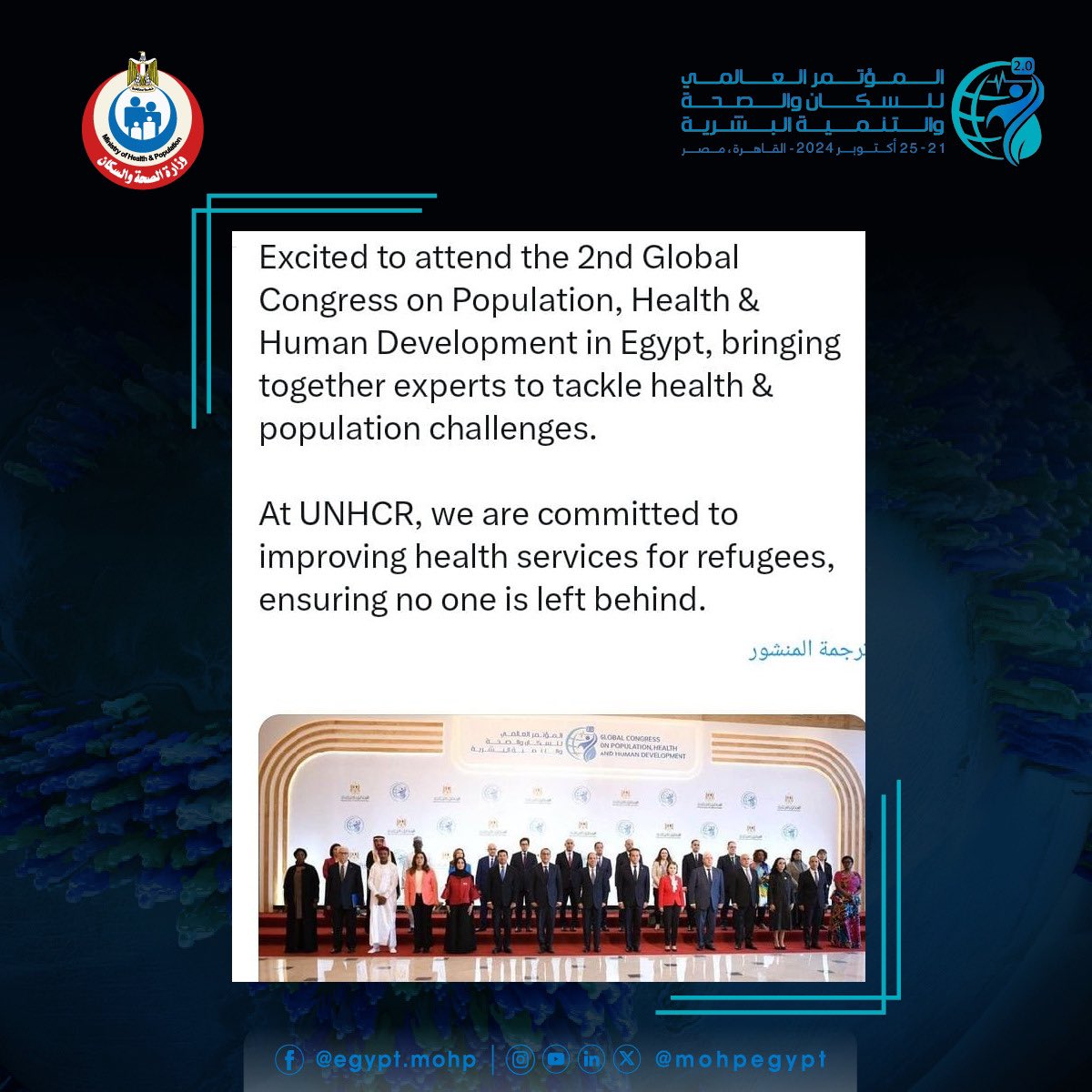 mohpegypt's tweet photo. نماذج من آراء المؤسسات الدولية المختلفة ومنظمات المجتمع المدني في فعاليات النسخة الثانية من المؤتمر العالمي للسكان والصحة والتنمية البشرية
#PHDC24 https://t.co/L8CGYbsyxW
