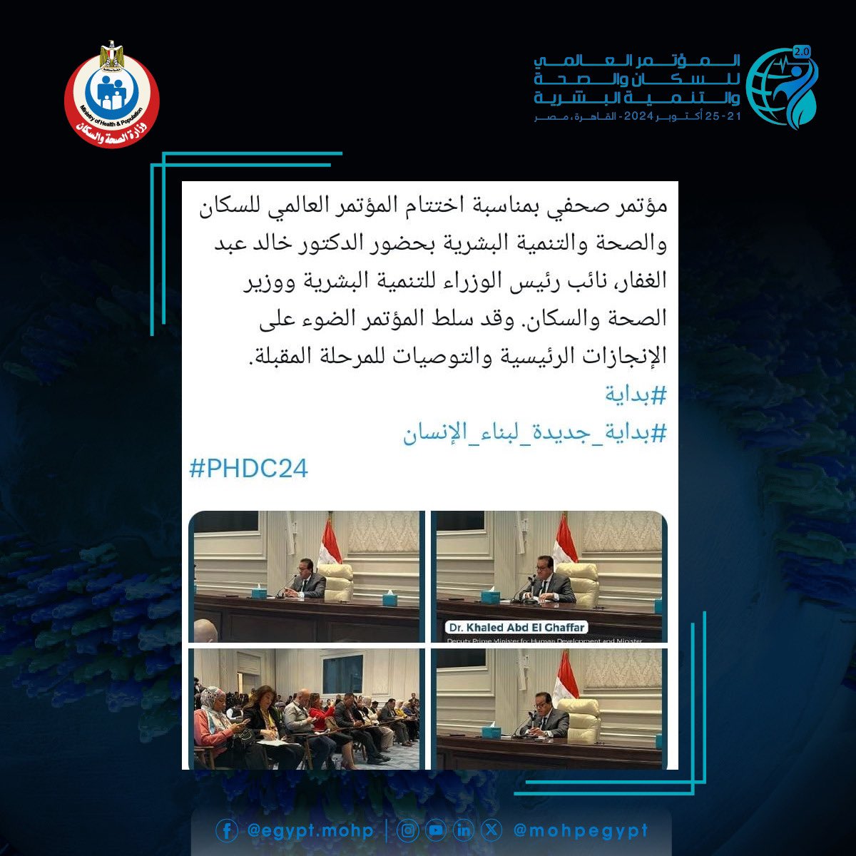 mohpegypt's tweet photo. نماذج من آراء المؤسسات الدولية المختلفة ومنظمات المجتمع المدني في فعاليات النسخة الثانية من المؤتمر العالمي للسكان والصحة والتنمية البشرية
#PHDC24 https://t.co/L8CGYbsyxW