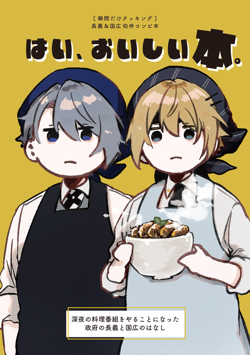 瞬間だけクッキング・初回 (1/4) 