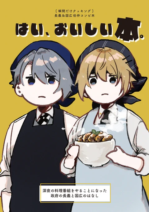 瞬間だけクッキング・初回 (1/4) 