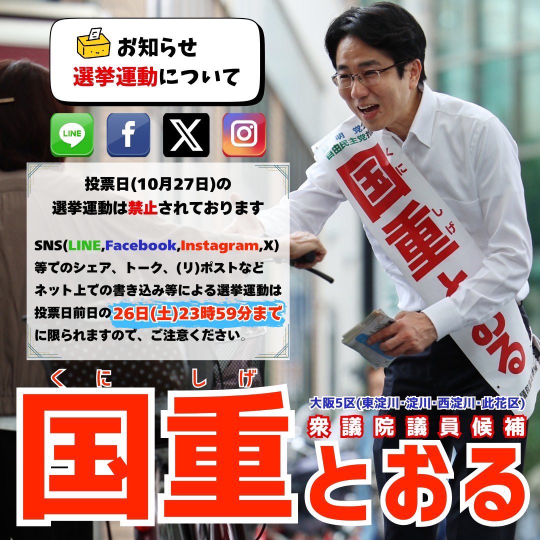 mitsuokomei's tweet photo. #sosk
#大阪5区
#国重とおる
 最後まで応援してます！ https://t.co/drsFsdsqnS