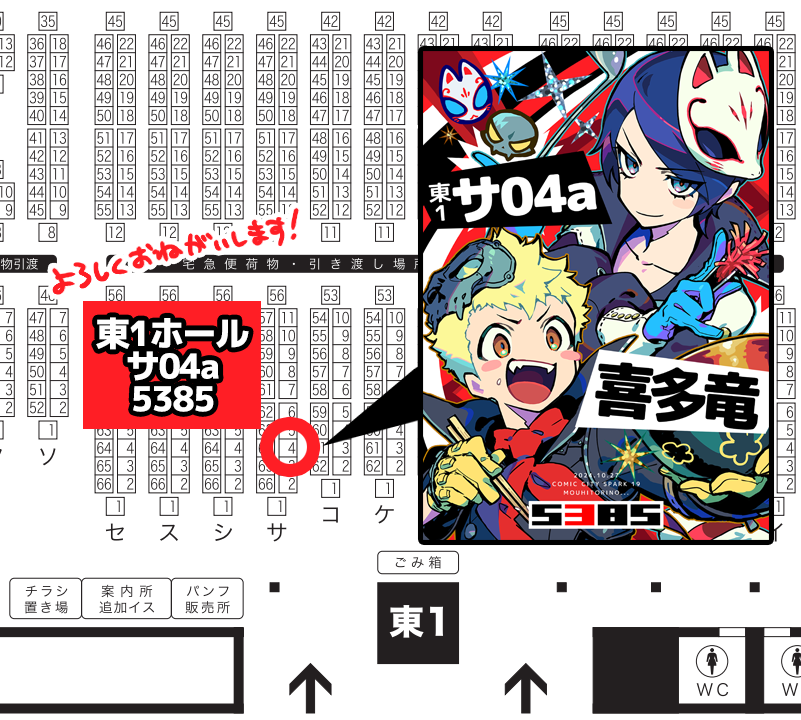 イベント明日です～！スペースは東1ホール入ってすぐ！画像のポスターが目印です！
喜多竜お好きな方とお会いできたら嬉しいです🦊💀お待ちしております！