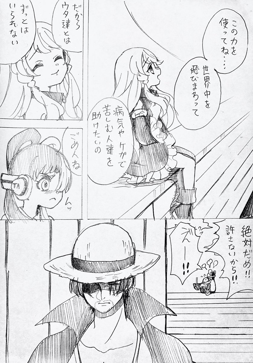 いつか…

🎤ちゃん………🍶さん

⚠︎固定夢主ちゃん
#OPプラス #OP夢 