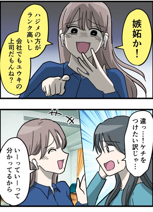 自称サバ女の婚約相手に 浮気癖があることを心配すると…!?

自称サバサバ女に旦那を狙われた話5
 #漫画が読めるハッシュタグ 