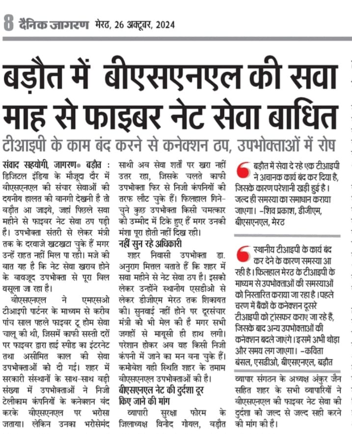 VishrutOfficial's tweet photo. @JM_Scindia @BSNL_UPW @BSNLCorporate @PMOIndia 

BSNL has been serving too poor in UP west. This attitude is compelling everyone to leave BSNL. Unwilling even I had to leave it because since 45 days no one put effort to resolve it. Even CMD of the company couldn't restore service https://t.co/l6eyxDzRz6