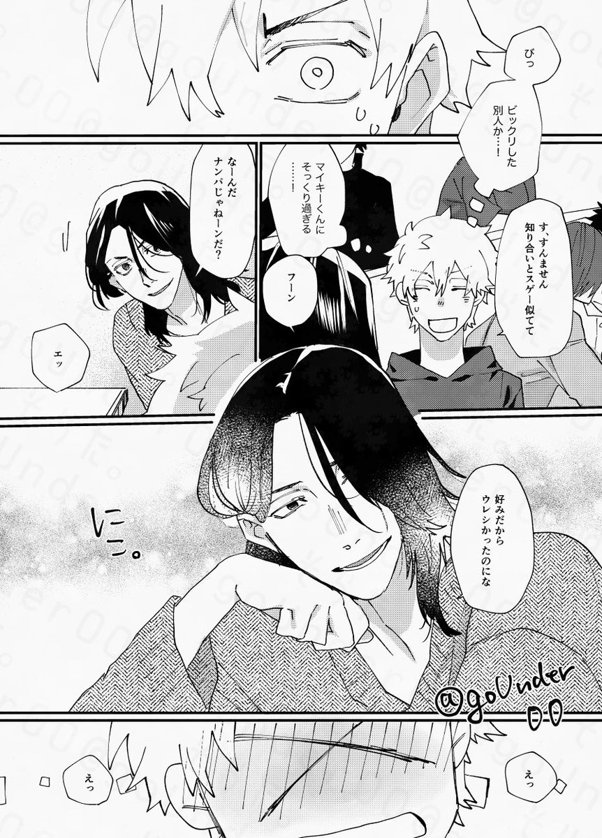マイ武(マイ←武)前提のモブ武漫画
🌸より🍡の漫画でこういうのあって、メチャクチャ好きだた 