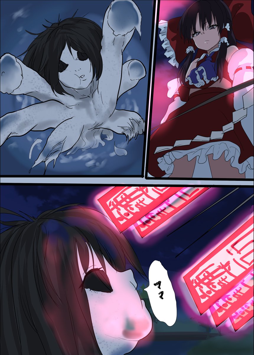 こういうふうにつながる予定でした
長すぎるため霊夢の具体的な戦闘は端折りました 