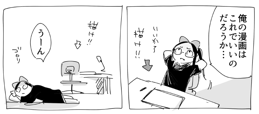 いいから描け!! 
