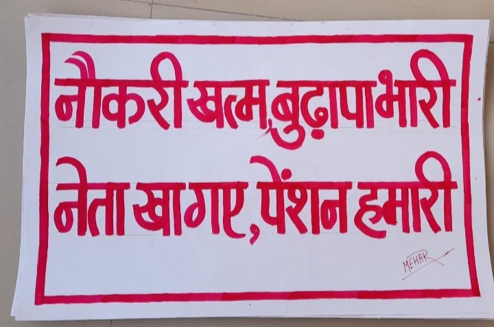 जो मेरा नहीं मैं उसे लेता नहीं, 
और जो मेरा है उसे मैं छोड़ता नहीं। 
#OPS हमारा हक है इसे हम लेकर रहेंगे...
#NoNPS_NoUPS_OnlyOPS
#OPS
#OPS_लागू_करो
 #WeWantOPS