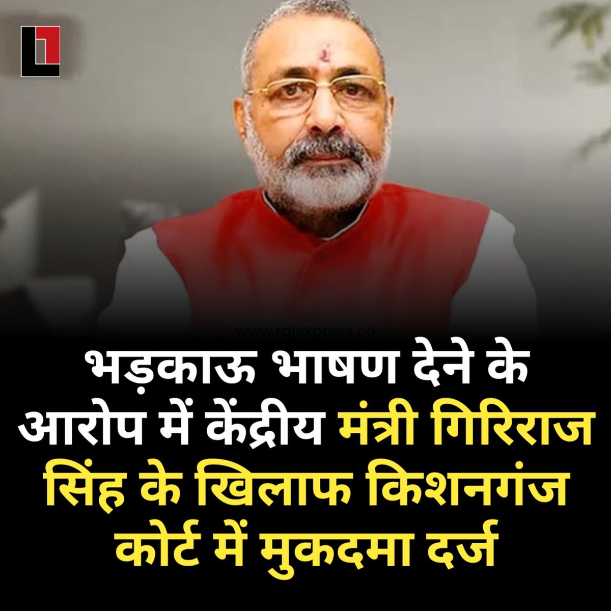 अधिक से अधिक रिपोस्ट कीजिए.
बिहार का सौहाद्र पूर्ण वातावरण को खराब करना चाहते हैं गिरिराज सिंह।
#ArrestGirirajSingh