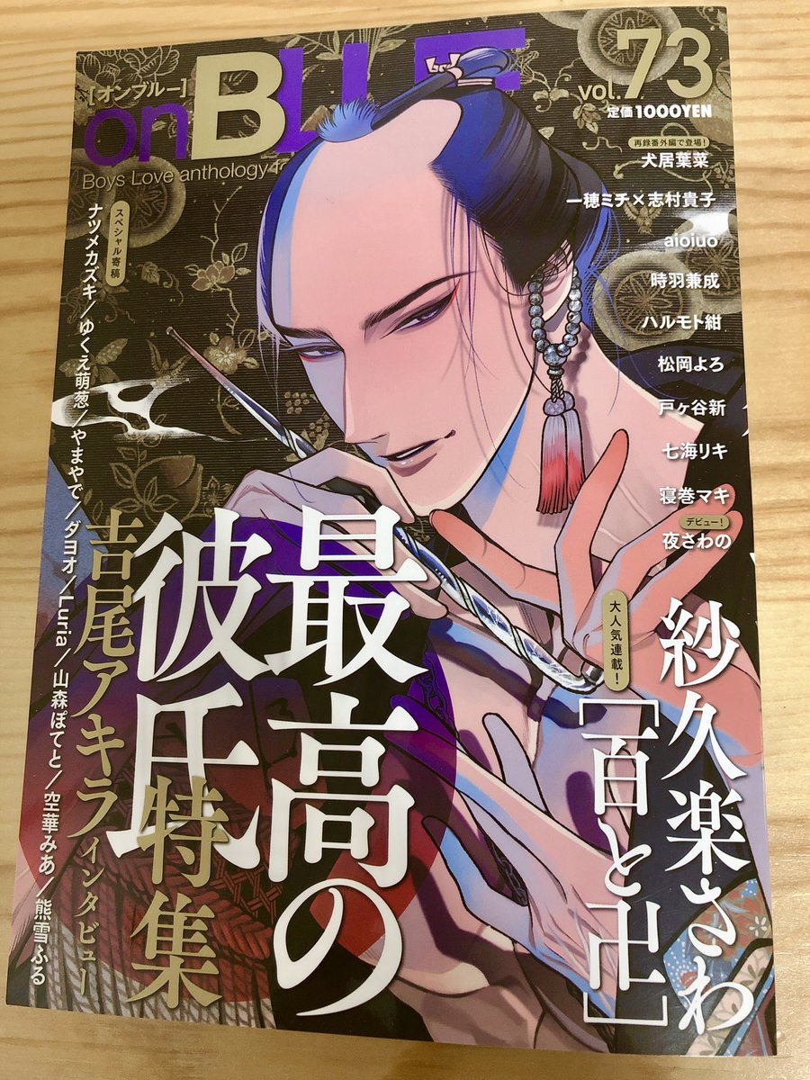 昨日10/25発売の『onBLUE vol.73』
"最高の彼氏"特集にて
特別寄稿させていただいております🙇♂️✨
「NIGHTS BEFORE NIGHT」の雪鷹×春について1P描きました。
ぜひぜひチェックしてみてください🦅🌸