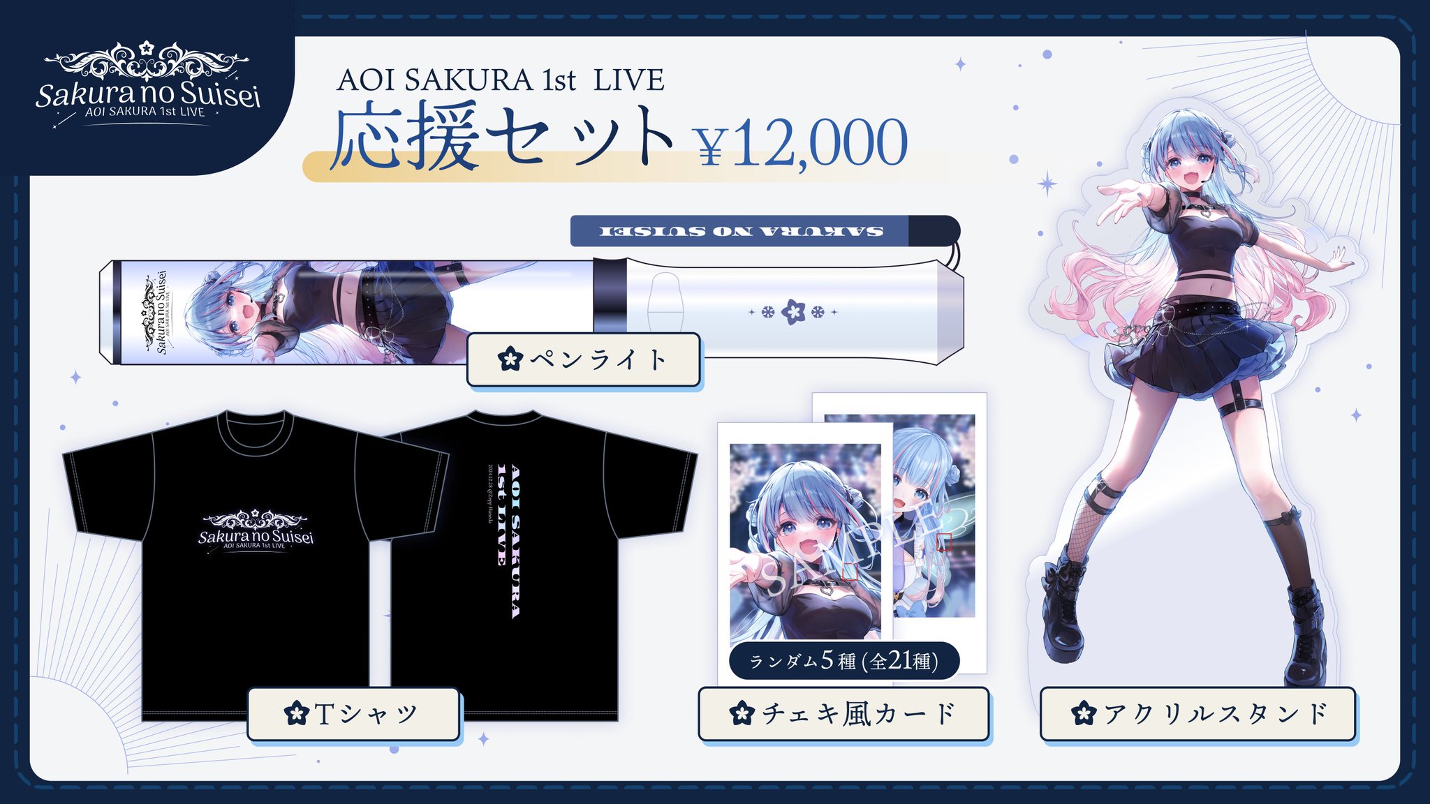 碧依さくら 誕生日 グッズ 缶バッジ アクリルスタンド