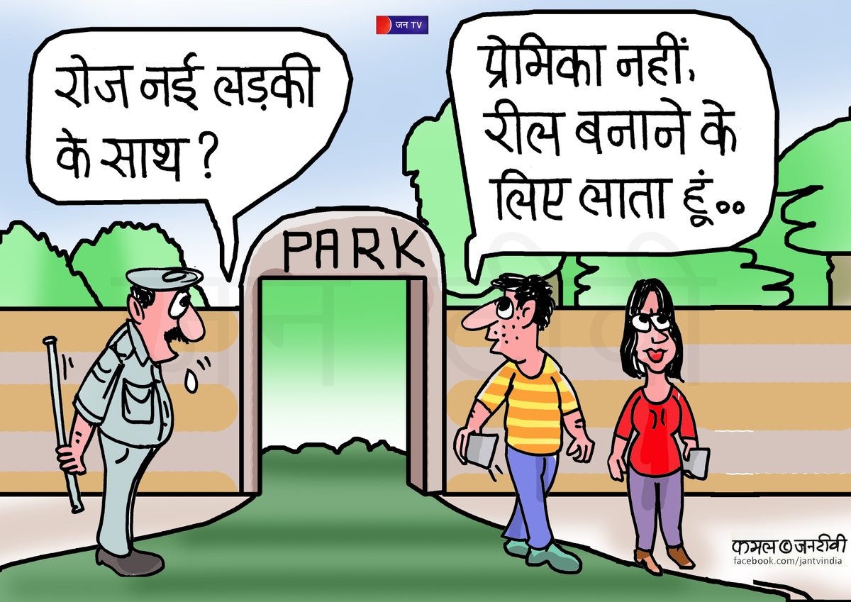 JANTV2012's tweet photo. Janbaan | Cartoon post | Cartoonist | Jantv
#janbaan #carton #cartoonart #cartoonpost #cartoonist #JANTV_MS @sksurana_jantv @chandanisinghb2 https://t.co/IbjgfEqvmz