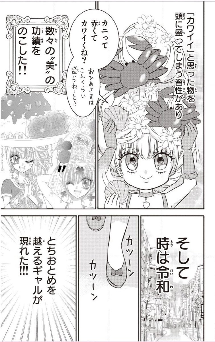 とちおとめ様 姫ギャル♡パラダイスJr. 0話 こちらからでしたね🍓 「姫ギャル