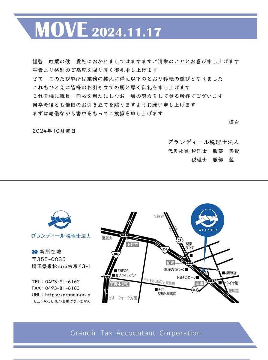 nin_nin_tax's tweet photo. 新事務所 内覧会を開催します！✨

記念品もご用意しておりますので、お気軽にご来所下さい😊

共に成長する税理士事務所
グランディール税理士法人
https://t.co/wIOlIbnIt5

 #東松山  #東松山市  #税理士  #税理士事務所  #税理士法人  #内覧会  #新築 #グランディール税理士法人 https://t.co/eml2eCMIth