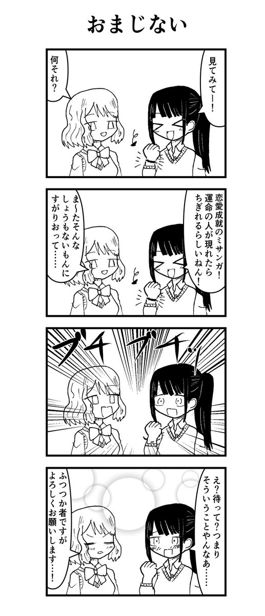 #1h4d お題:おまじない 