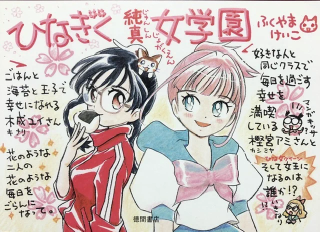 お店開きました🐱🌸
良かったら見てみてください(*'∀`*)
懐かしのひなぎく女学園の
書店様
特典ハガキ出てきたので貼ります🌸 