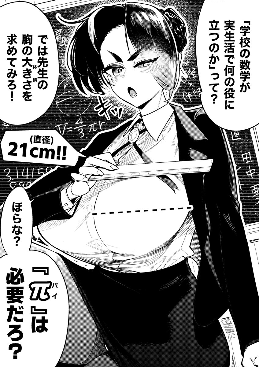 【今日のラクガキ】
円周率(π)の必要性を教えてくれる数学の先生。 