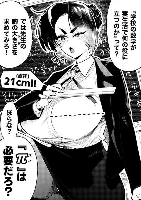 【今日のラクガキ】
円周率(π)の必要性を教えてくれる数学の先生。 