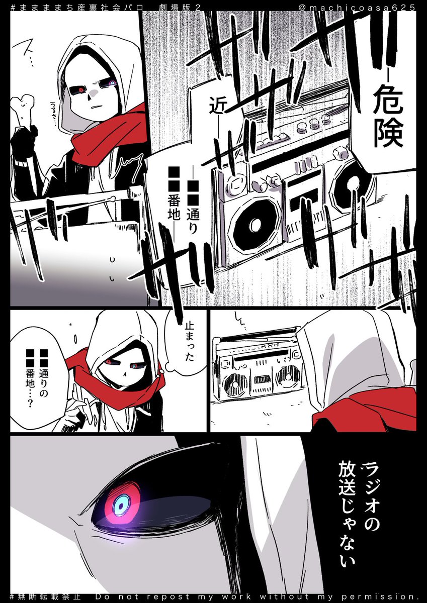 ままままち産裏社会パロ 劇場版2マダさん-1