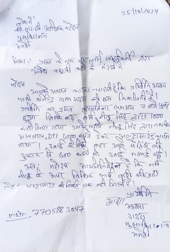 AmethiliveCom's tweet photo. #अमेठी:सी च सी मुसाफिरखाना में तैनात anm नीतू सिंह द्वारा प्रसव के नाम पर की जा रही जमकर धन उगाही,शिकायत करने पर शिकायत वापस लेने का बनाया जा रहा दवाब,1000 रुपये लेकर करवाया प्रसव,मामला मुसाफिरखाना के दादरा गांव का @DmAmethi https://t.co/pX13I68HIw