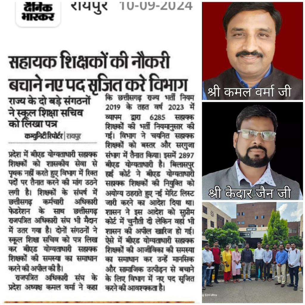 माननीय मुख्यमंत्री जी जैसे पूर्व मुख्यमंत्री डॉ रमन सिंह जी (<a href="/drramansingh/">Dr Raman Singh</a>) ने संविलयन करके छत्तीसगढ़ में शिक्षकों का जीर्णोद्धार किया था, उसी तरह आप हम बेगुनाह 3000  बीएड धारी सहायक शिक्षकों का समायोजन कर हमारे रोजीरोटी और सामाजिक प्रतिष्ठा को बचाएंगे, 

आशा में एक सहायक शिक्षक।