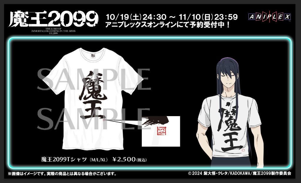 は るページ 魔王2099』アニメ化決定！ 魔王が躍動するサイバーパンクアクション