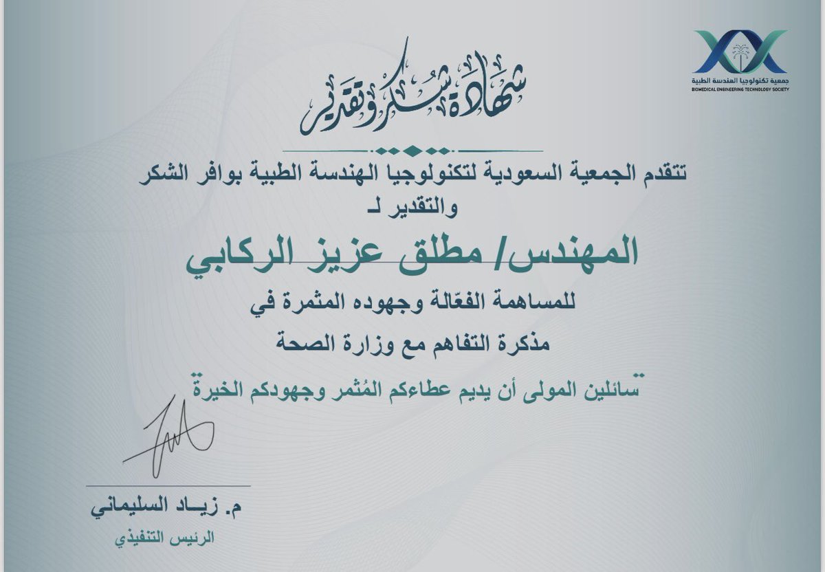 Eng_Motlak's tweet photo. ولله الحمد و خلال احد اهم الاحداث المتعلقة بالخدمات الصحية بالمملكة #ملتقى_الصحة_العالمي2024 ، تم توقيع مذكرة تفهم مع #وزارة_الصحه ، و التي تعد احد اهم ركائز مستهدفات الخطط الاستراتيجية لـ@bmet_sa .. شكرا لكل من كان داعم لهذا الحدث الاستثنائي https://t.co/WsHjYfvkKp