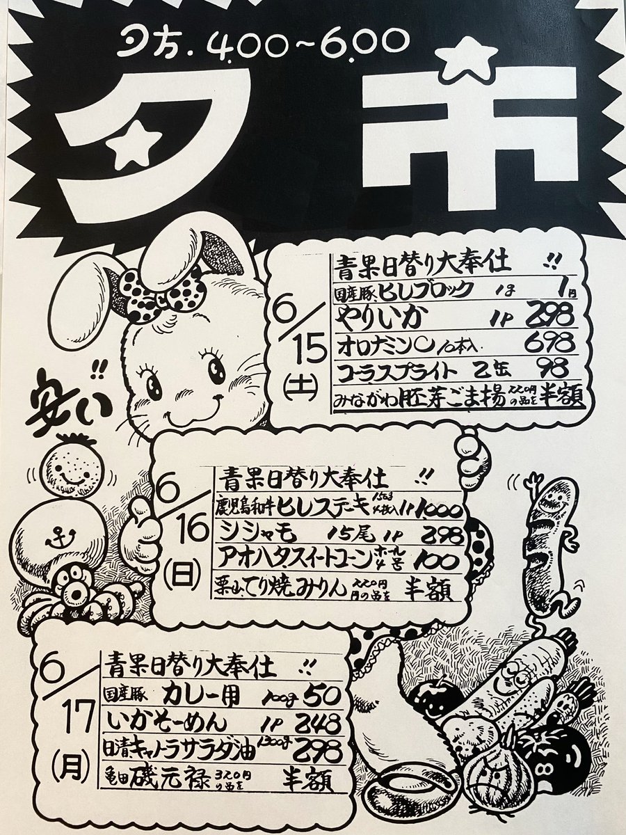 父親は昔、勤めていたスーパーマーケットのチラシを手描きで作ってたん