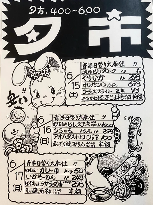 父親は昔、勤めていたスーパーマーケットのチラシを手描きで作ってたんだけど..
その時の原稿が出てきた

まんまるくてレトロかわいい
夕市って言葉いいなぁ🥹 