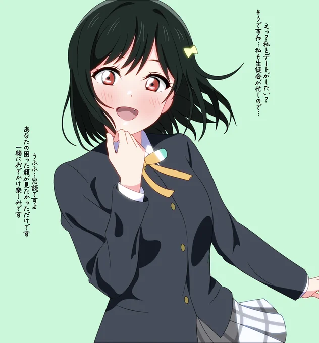 栞子ちゃん!デートしよ!

#虹ヶ咲 