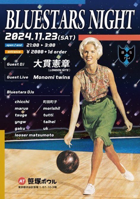 bsndj's tweet photo. 【bluestars night】
2024.11.23(sat)
@笹塚ボウル
（東京都渋谷区笹塚 1‒57‒10-3階）
open / end：21:00～3:00
Entrance：￥2000+1d order

Guest DJ：大貫憲章（LONDON NITE）
Guest Live：Monomi twins

≪DJs≫
chicchi
町田町子
maruo
morishi!
tsuge
looser matsumoto
tutti
yngw
taihei
gaku
uk https://t.co/0rn7EHbT9M