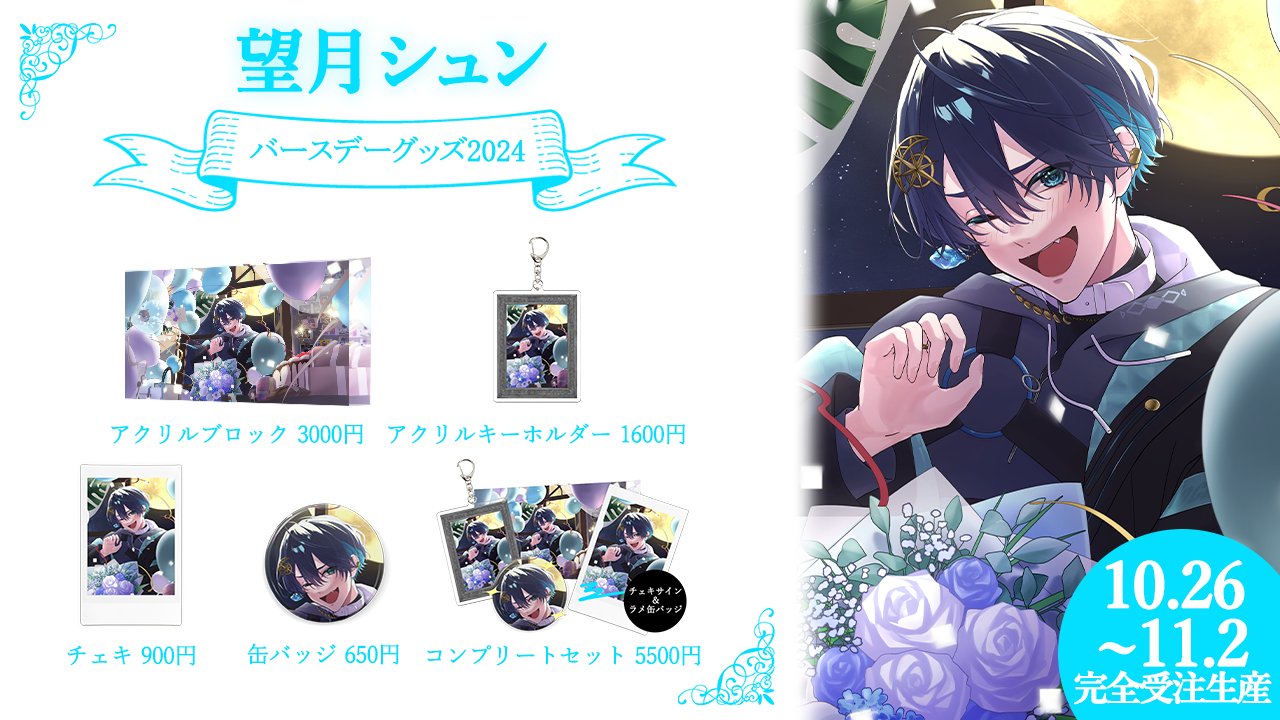 騎士X 騎士A しゆん バースデーグッズ2024コンプセット KnightX しゆん バースデーグッズ 2024 コンプリートセット