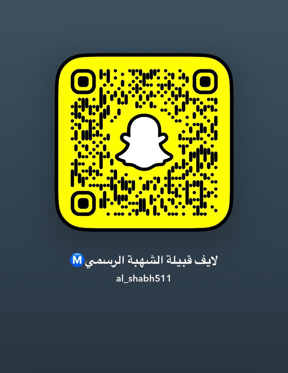 ||حساب خاص|| 
بقبيلة #الشهبه من #الثبته من #عتيبه 
يهتم بكل ماتحتويه القبيله من تاريخ ومناسبات ورموز وشعراء ووجهاء واعيان ورجال اعمال ورجال دين وإبراز موروث القبيله التاريخي
لذلك نتمنى الدعم من الجميع لهذا الحساب بالإضافه والمتابعه والنشر
والقائم عليه ابن العم/مهند الطويل #الشهيب