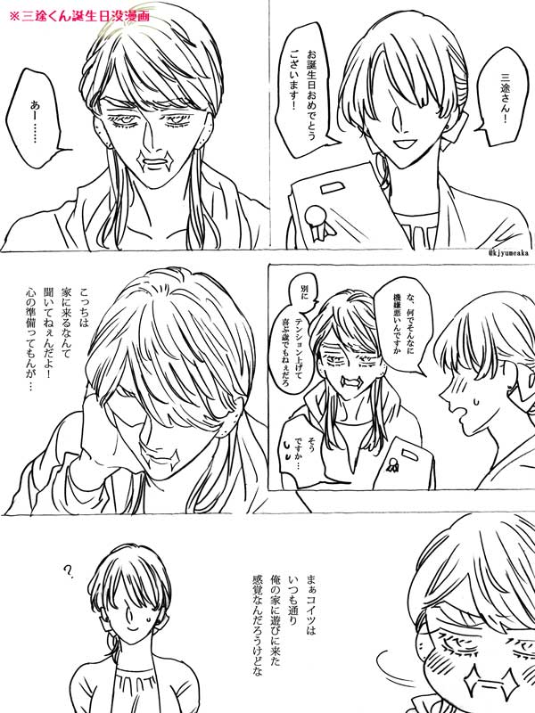 「参加させて頂きます☺️ 誕生日おめでとう! #極悪bros_rind誕生祭 #tkrvプラス 」くじょうの漫画
